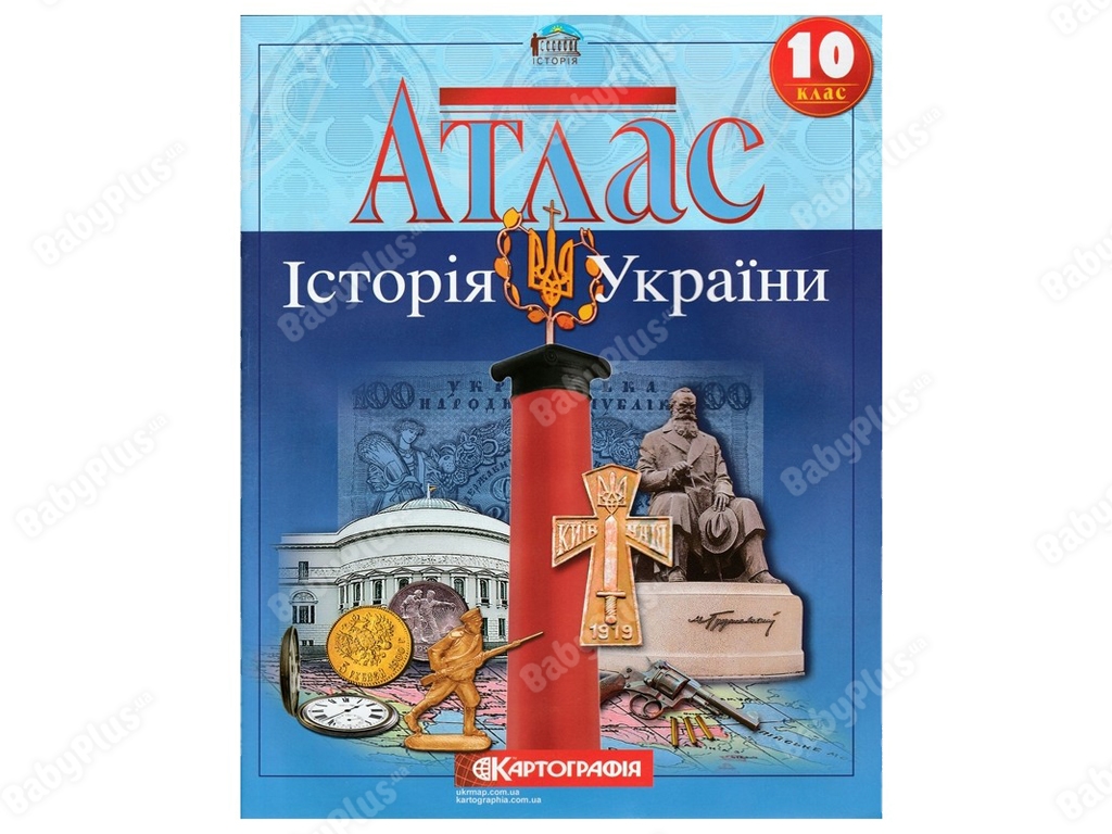 Атлас. История Украины 10 класс. Картография 9789669462916