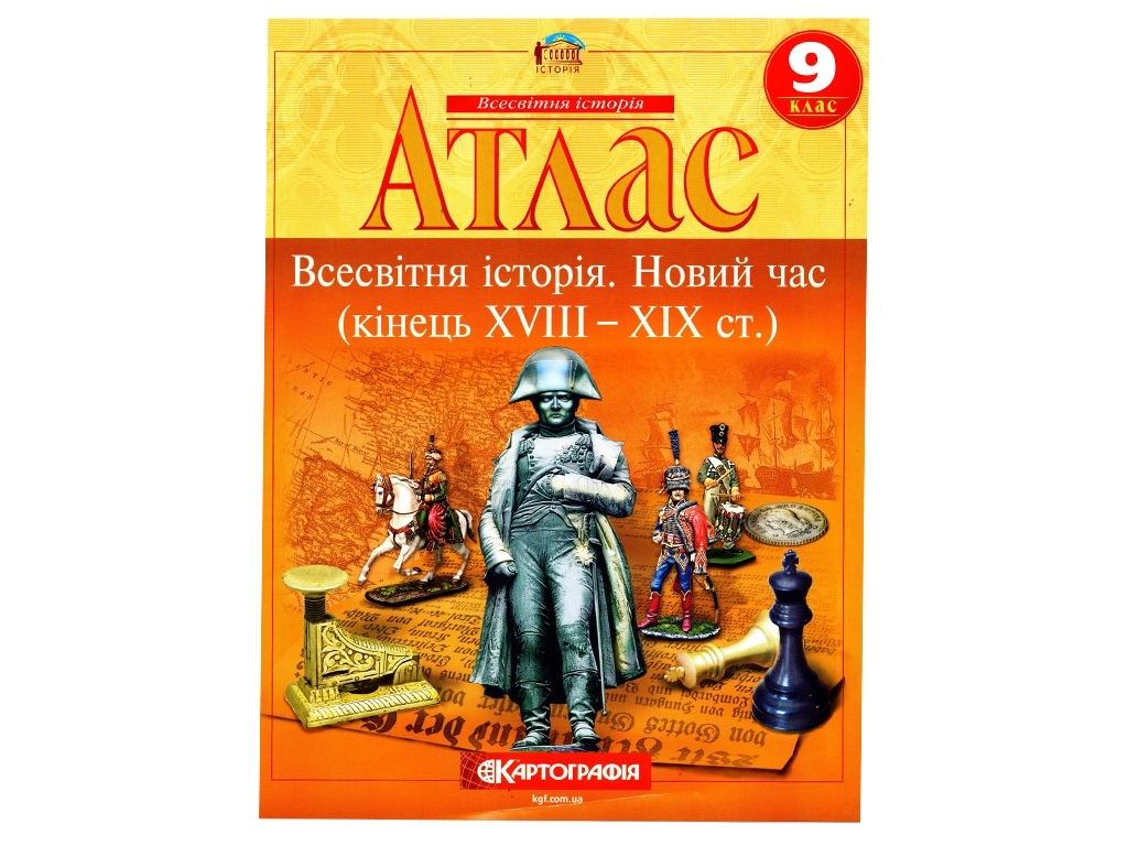 Атлас. Всемирная история 9 класс. Картография 9789669464507