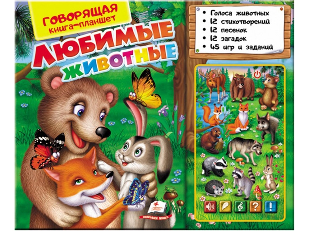 Говорящая книга-планшет Любимые животные, Пегас
