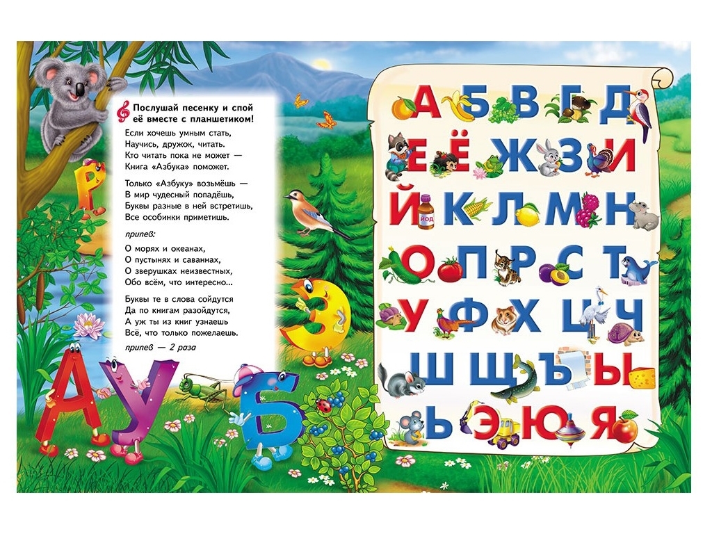 Говорящая книга-планшет Веселая азбука, Пегас