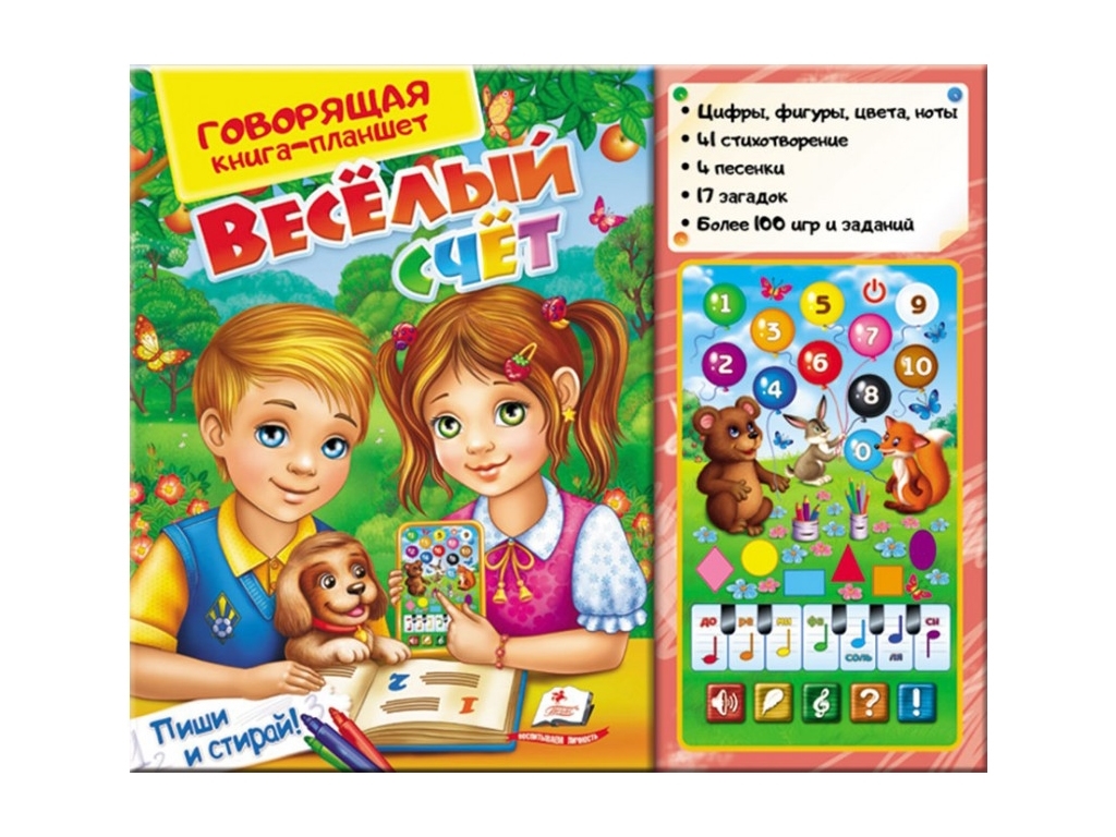 Говорящая книга-планшет Веселый счёт, Пегас