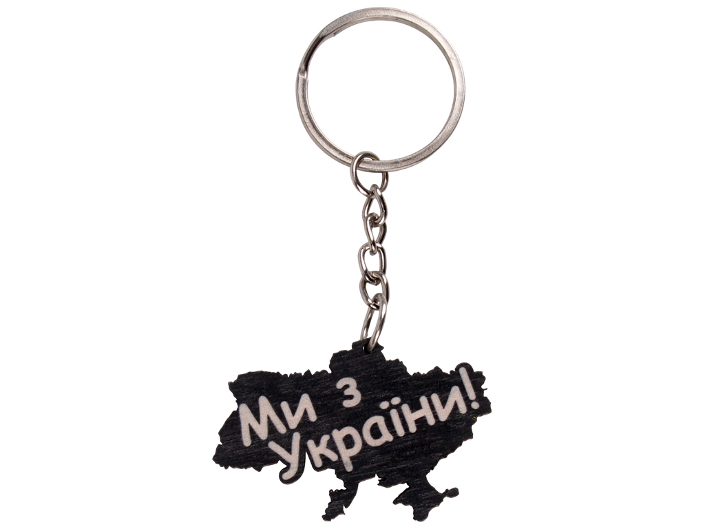 Брелок Ми з України