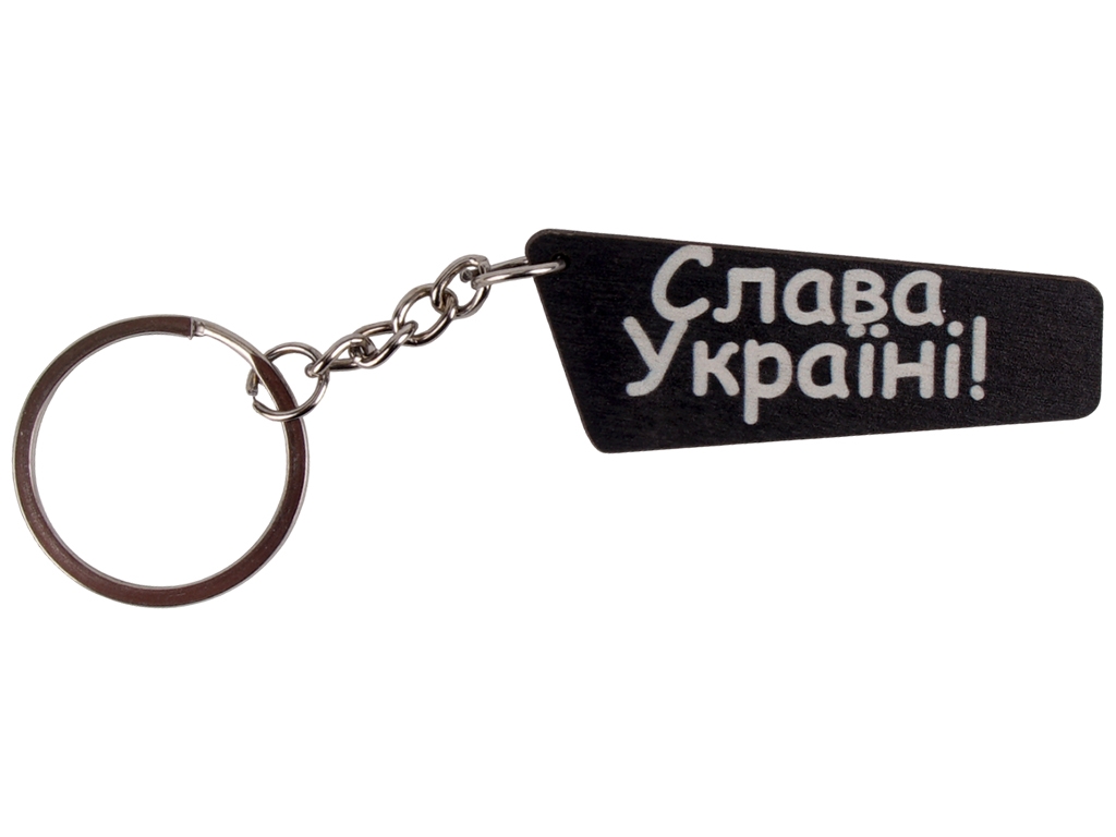 Брелок Слава Украины