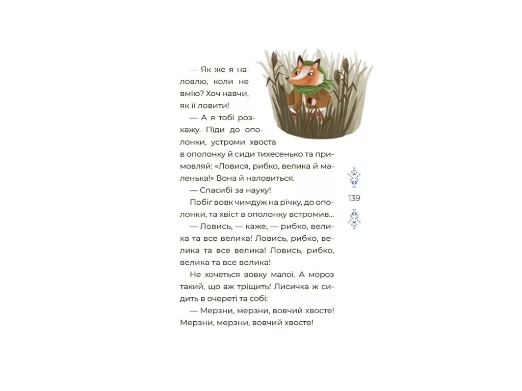 Сказки "Сказочный мир зимы", 5-8 г., Скрипай В. О., Основа