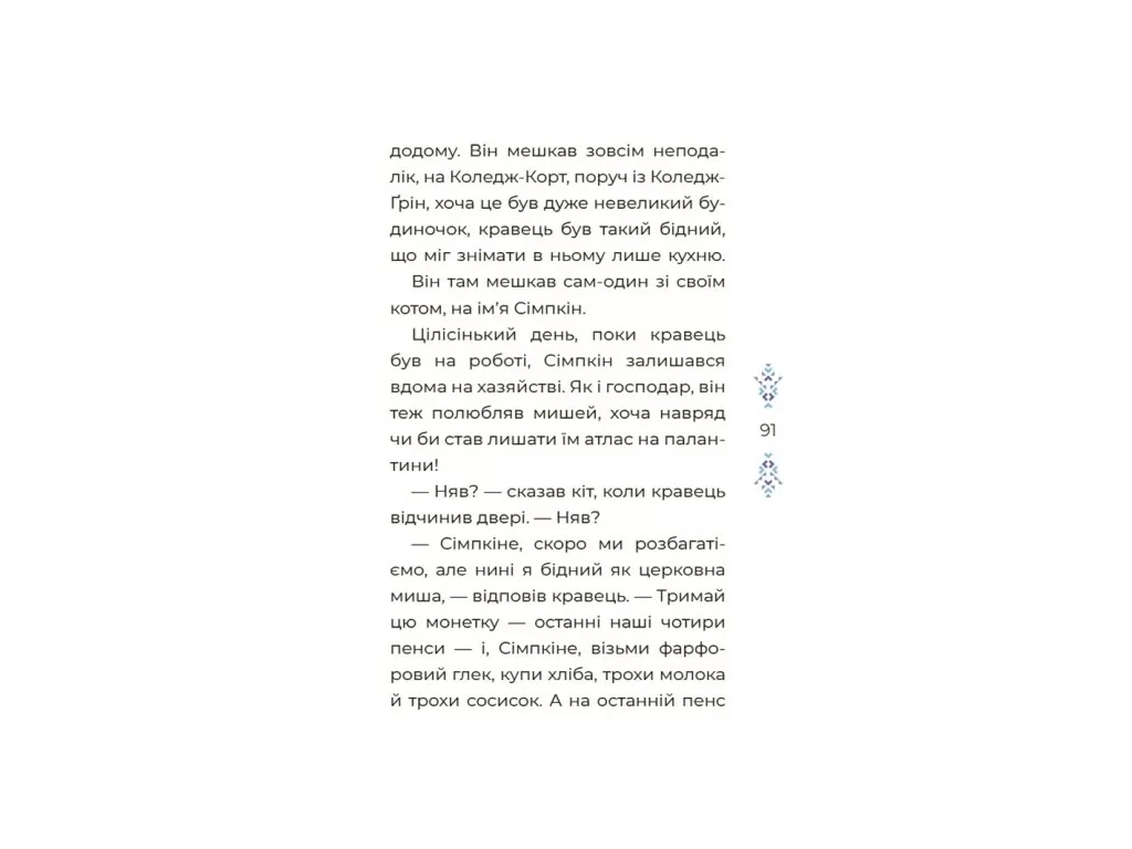 Сказки "Сказочный мир зимы", 5-8 г., Скрипай В. О., Основа