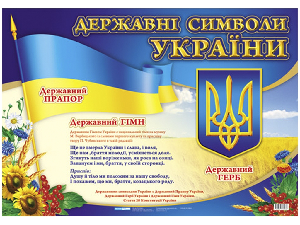 Державні символи України, Ранок