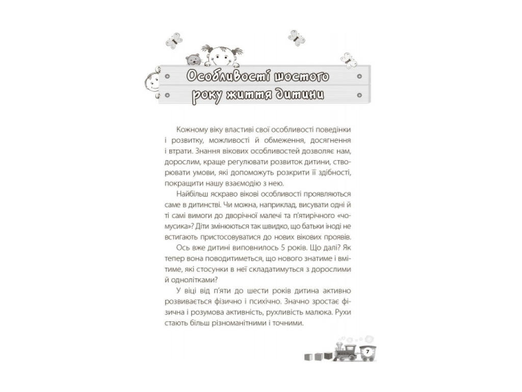 Пособие "Мне 5 лет", 5-6 г., Инна Молодушкина, 4MAMAS