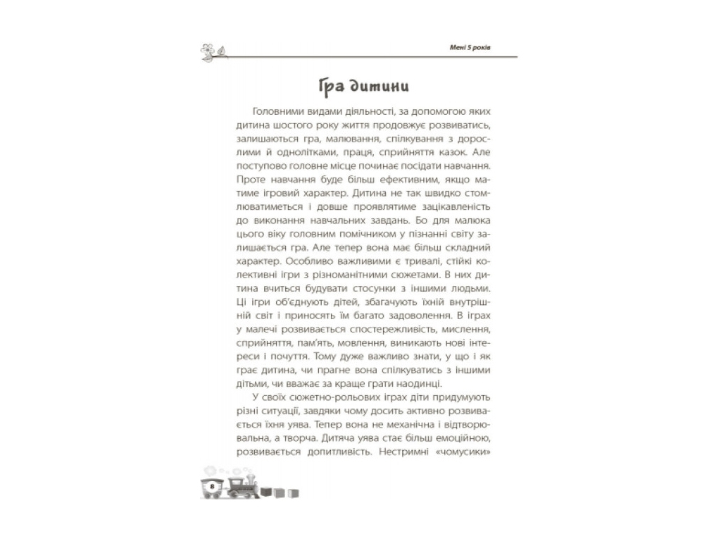 Пособие "Мне 5 лет", 5-6 г., Инна Молодушкина, 4MAMAS
