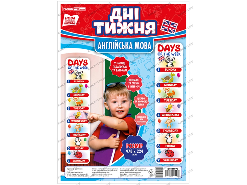 НУШ Плакат "Дни недели. Английский язык", Наглядные пособия