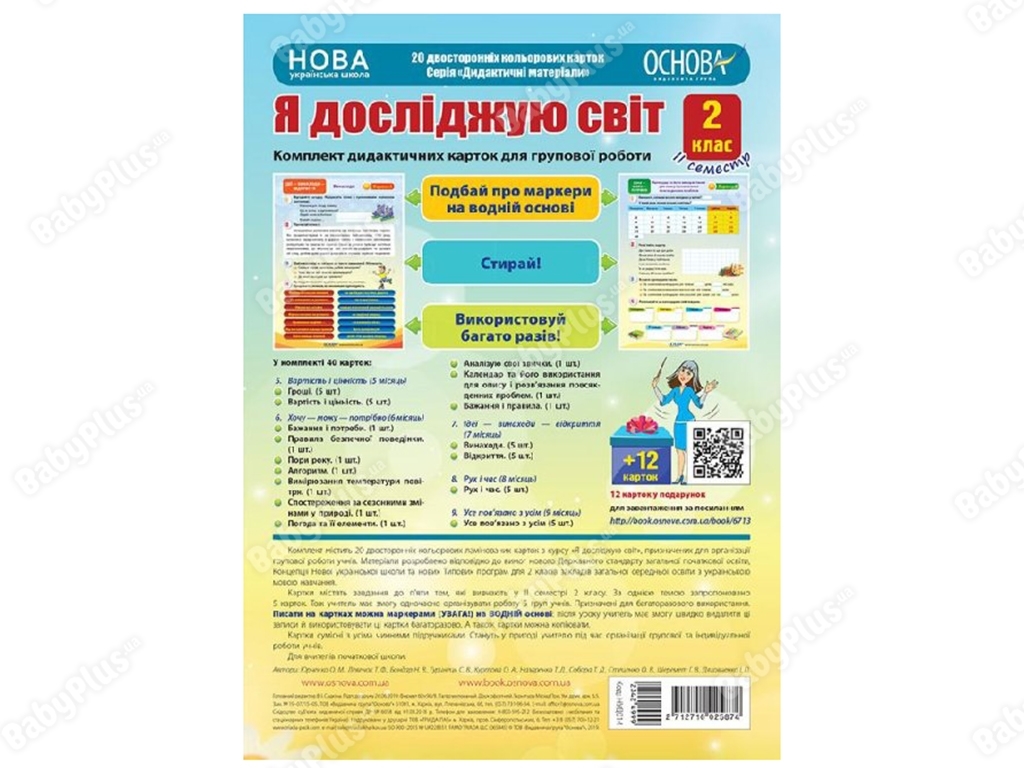 Дидактические материалы,Я исследую мир,2 класс,II семестр,Комплект дидактич,карточек, Основа