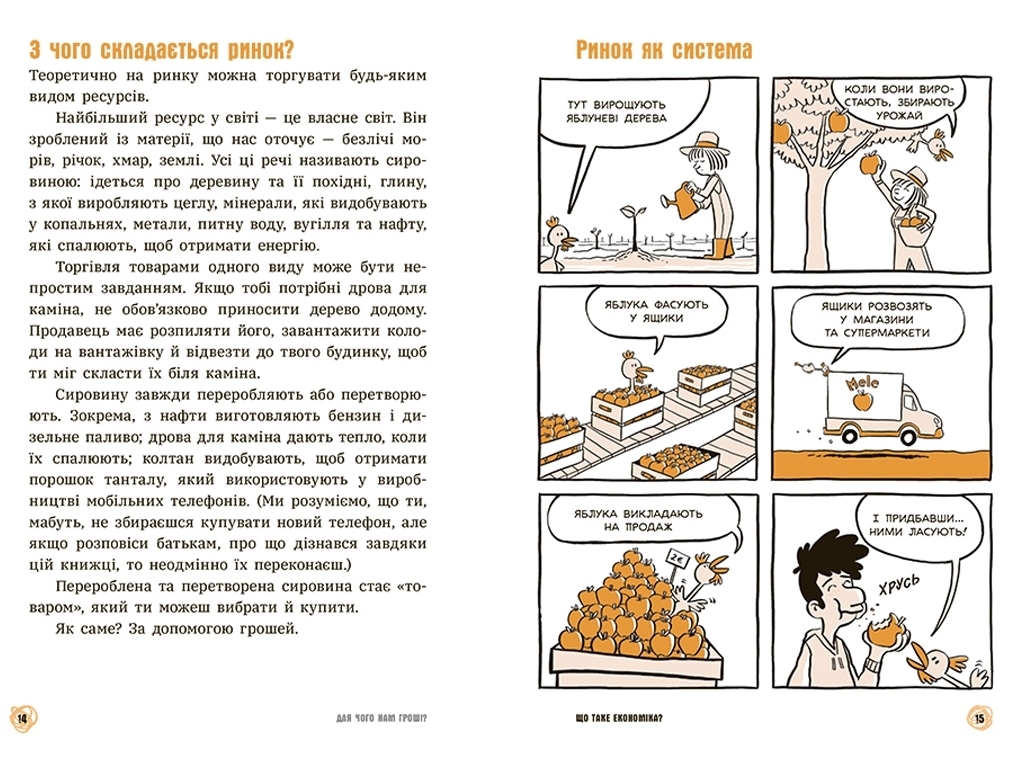 Книга "Для чего нам деньги?", 10+, Пьердоменико Бакаларио, Ранок