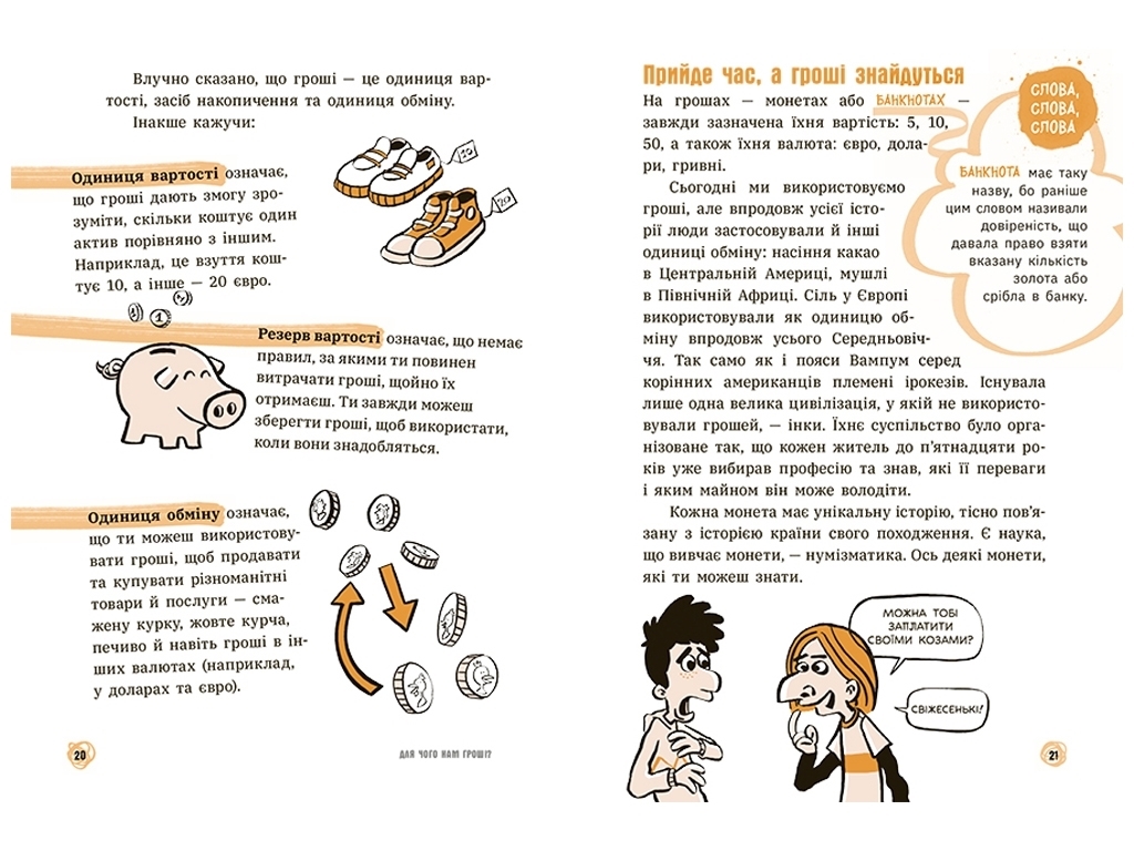 Книга "Для чего нам деньги?", 10+, Пьердоменико Бакаларио, Ранок