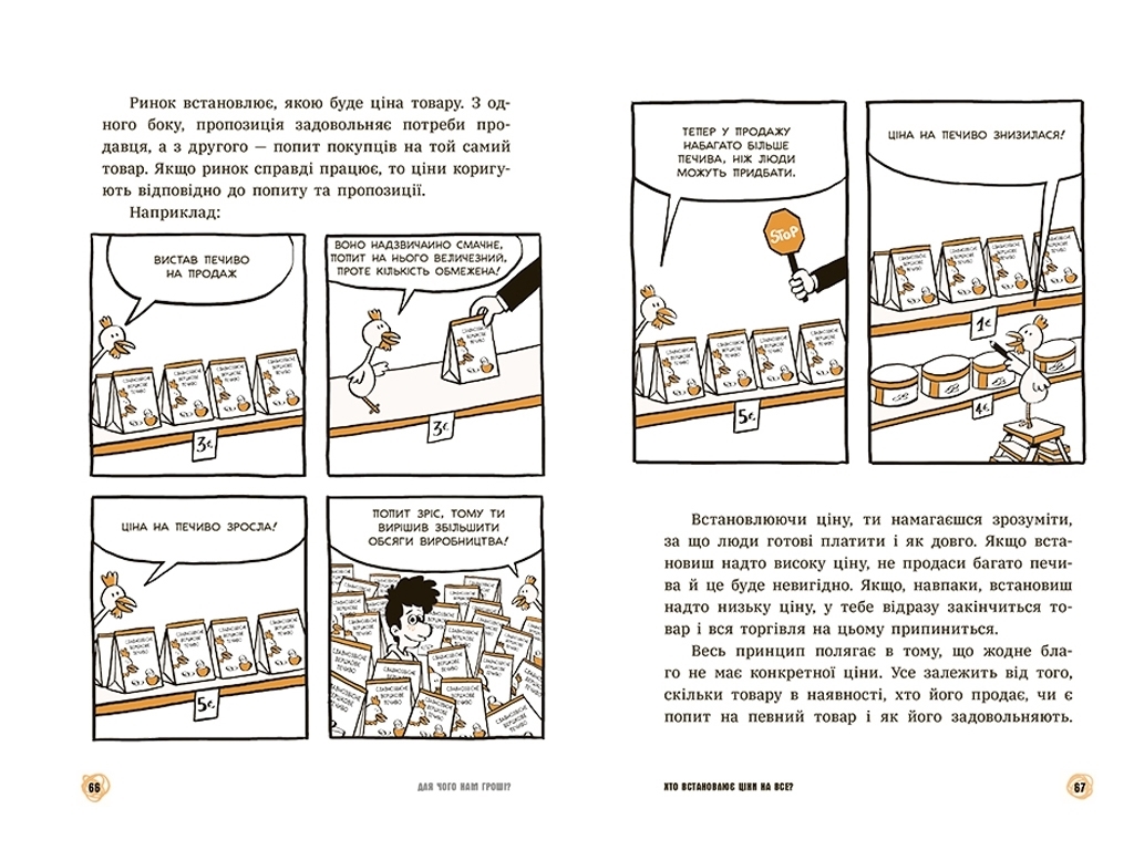 Книга "Для чего нам деньги?", 10+, Пьердоменико Бакаларио, Ранок