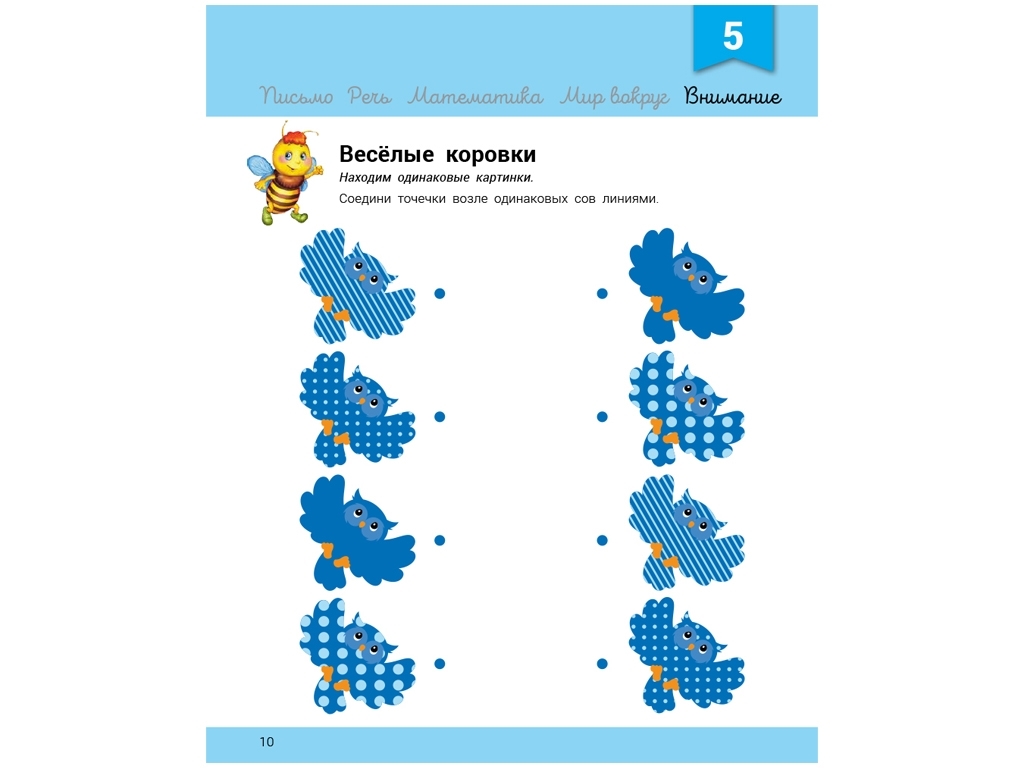 Книга с наклейками „Развивалочка с пчёлкой Манюней“, 100 наклеек, 2+, Ранок