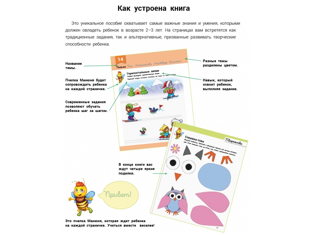 Книга с наклейками „Развивалочка с пчёлкой Манюней“, 100 наклеек, 2+, Ранок