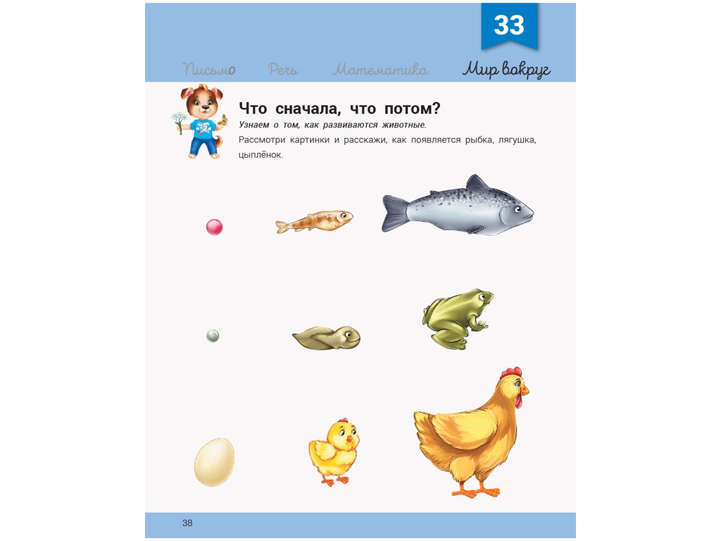 Детская книга Развивалочка, С песиком Платоном 4-5 лет, рус, Ранок