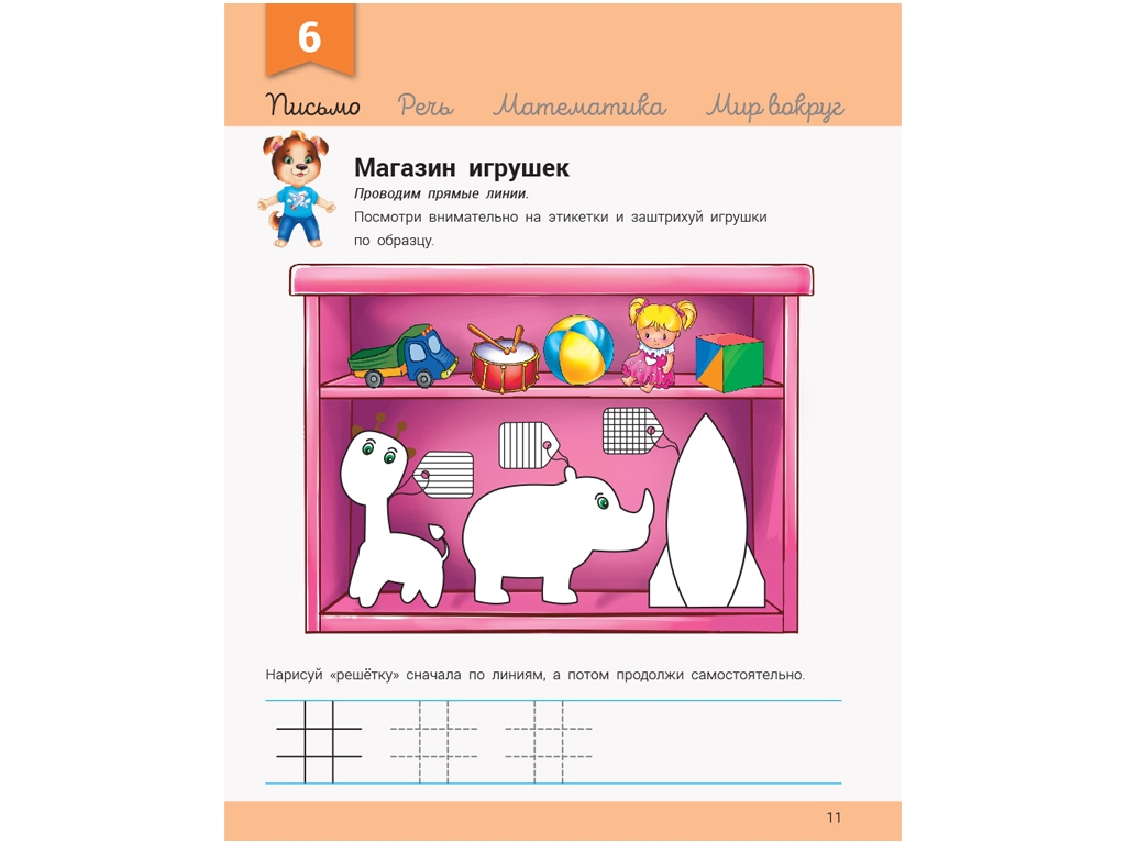 Детская книга Развивалочка, С песиком Платоном 4-5 лет, рус, Ранок