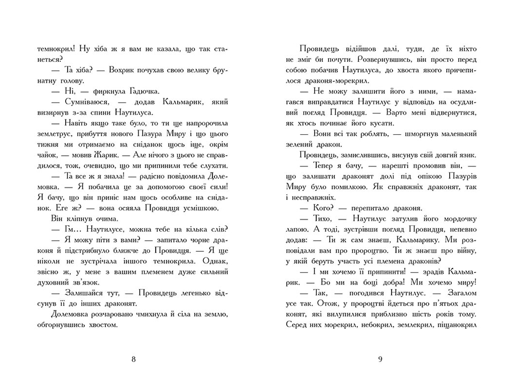 Крила вогню Таємне королівство, Книга 3, Ранок