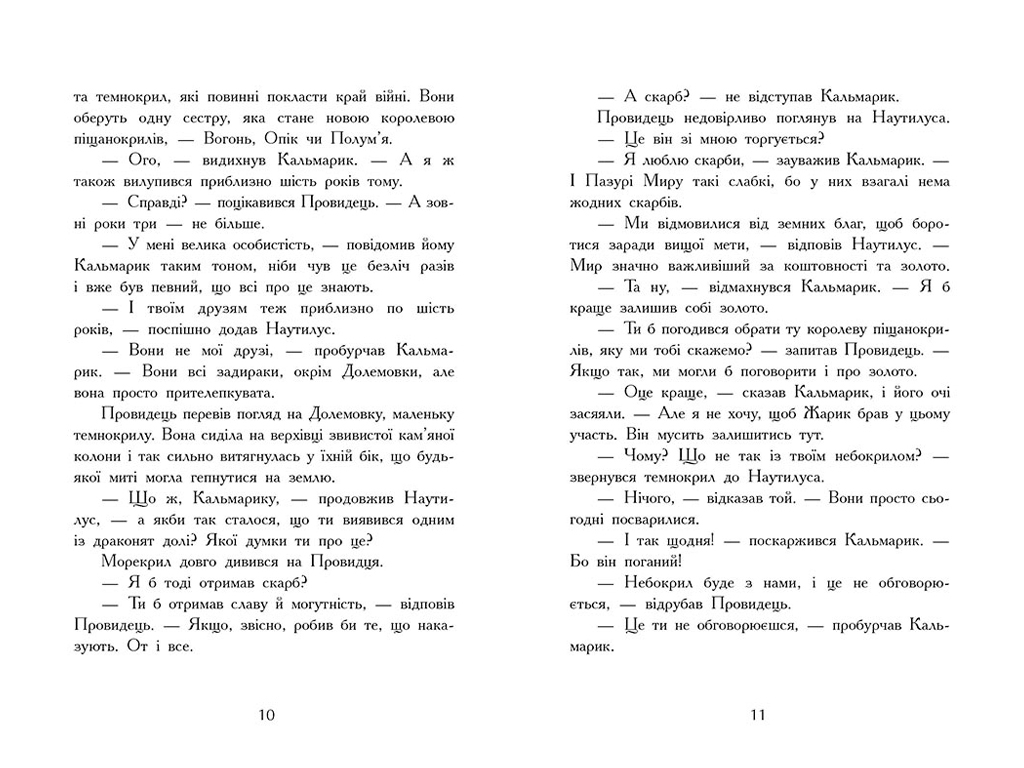 Крила вогню Таємне королівство, Книга 3, Ранок