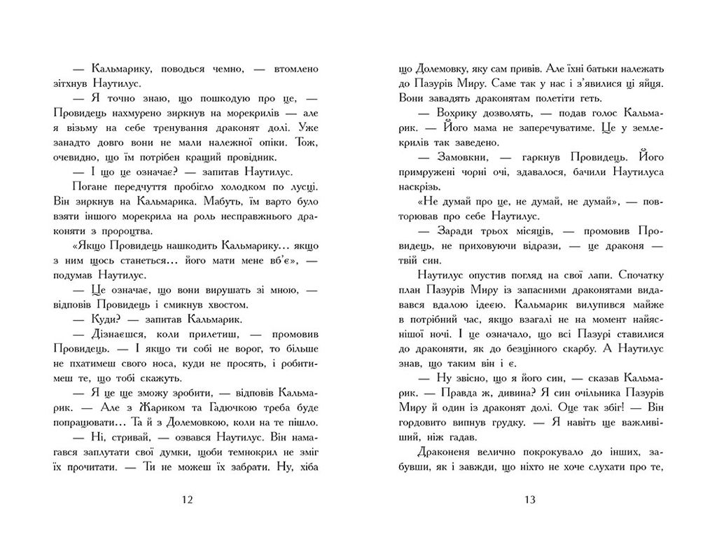 Крила вогню Таємне королівство, Книга 3, Ранок