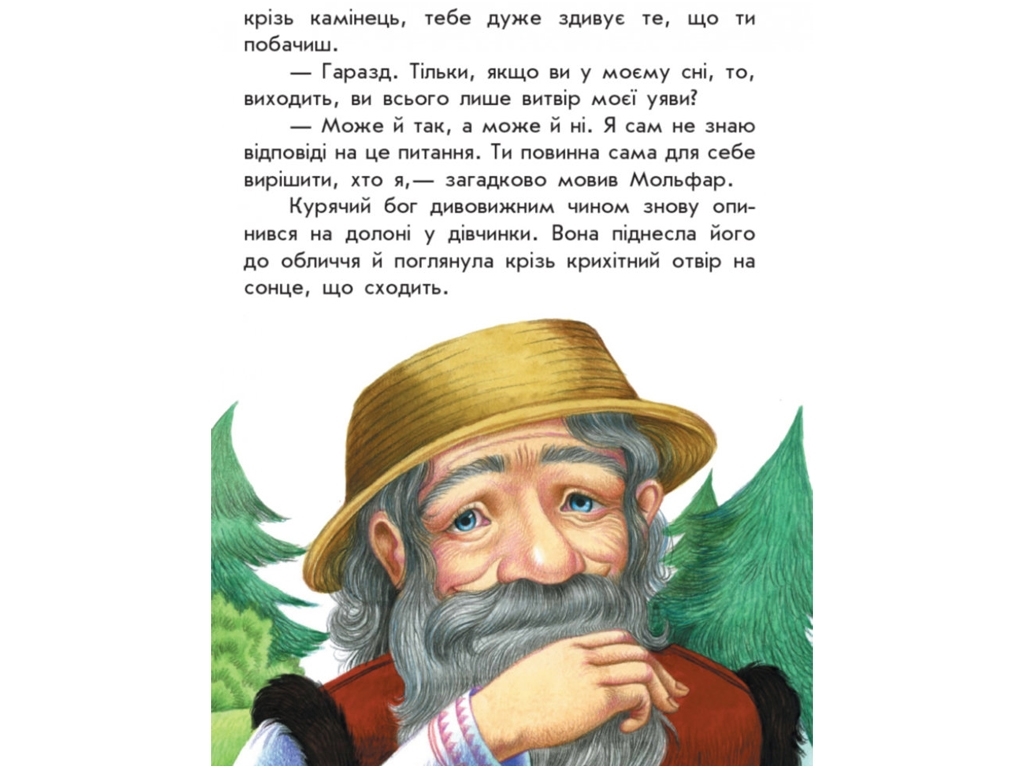 Моя Украина Где искать чудо, Ранок