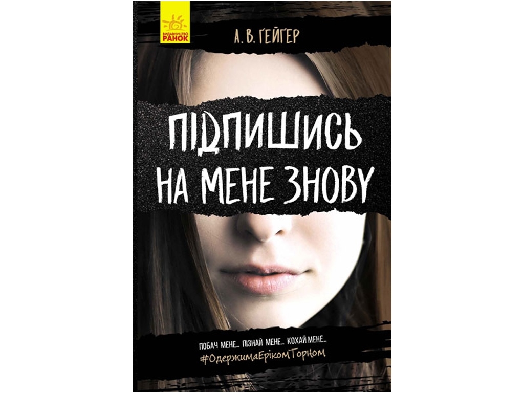 Несерійний Підпишись на мене знову. Ранок Ч901653У