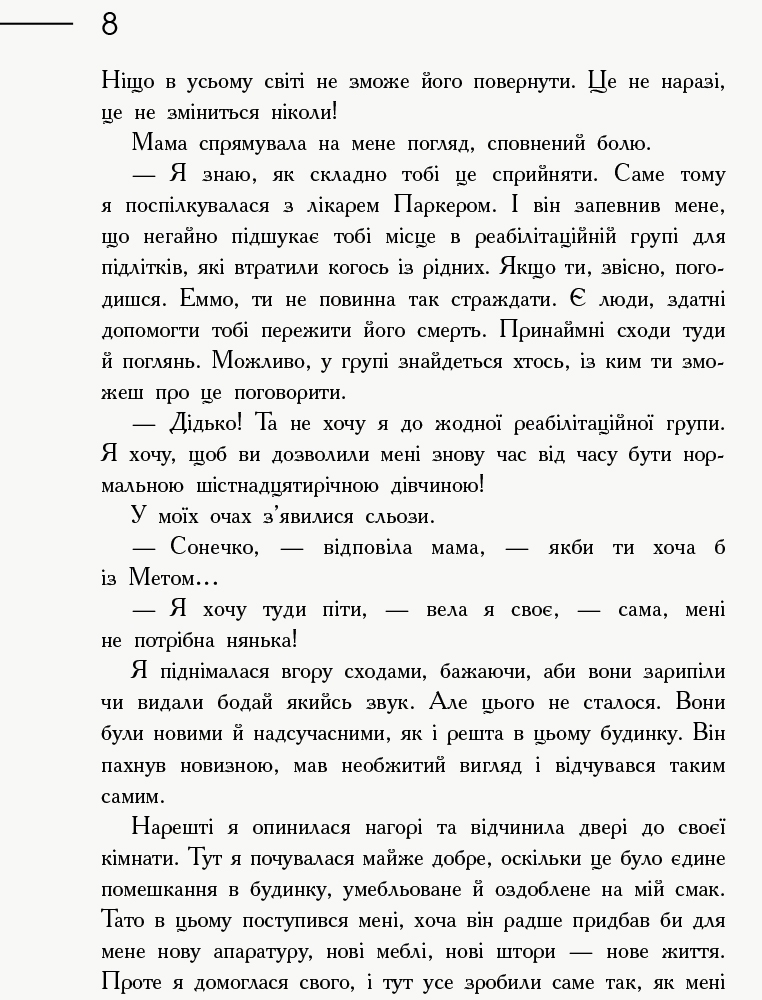 Детектив "Облако", Клавдия Пичман, Ранок. Детская литература