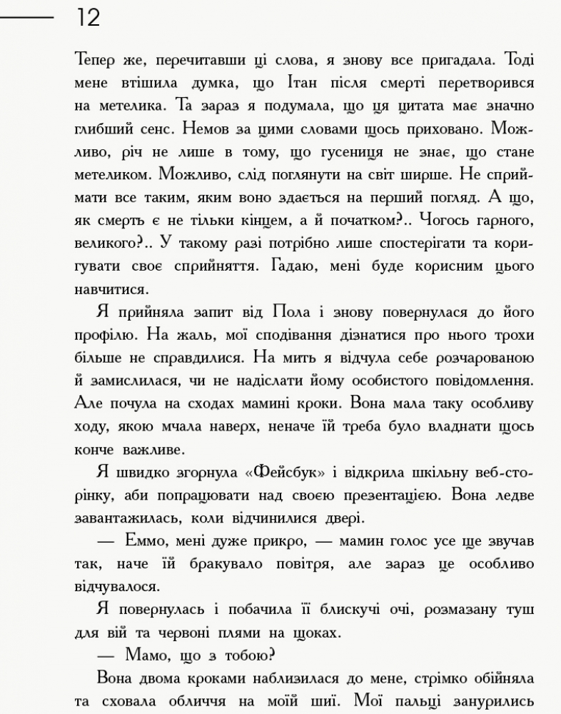 Детектив "Облако", Клавдия Пичман, Ранок. Детская литература