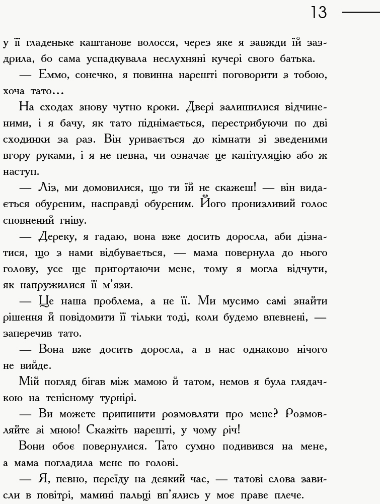 Детектив "Облако", Клавдия Пичман, Ранок. Детская литература