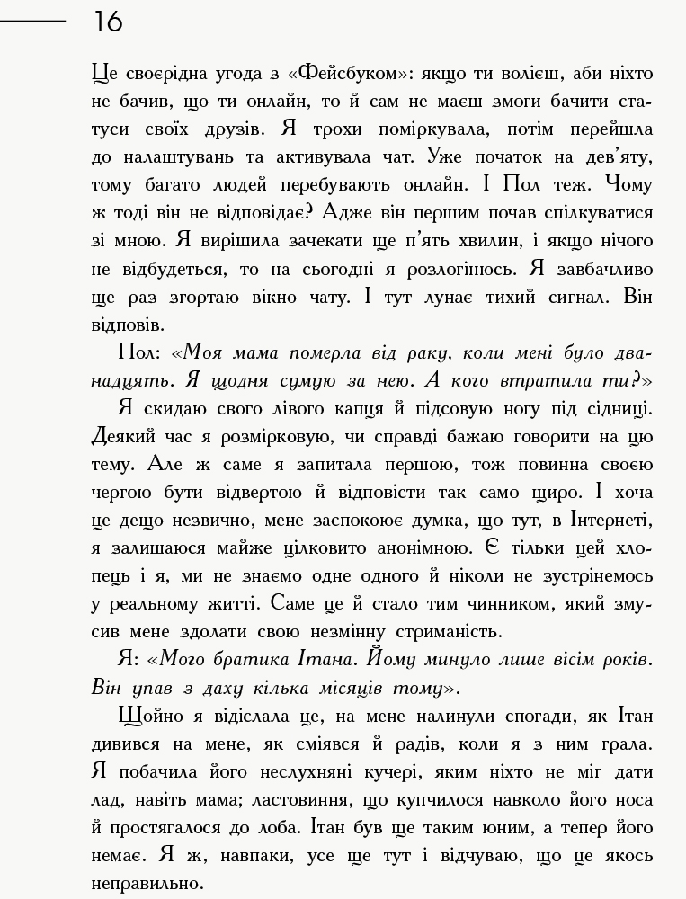 Детектив "Облако", Клавдия Пичман, Ранок. Детская литература