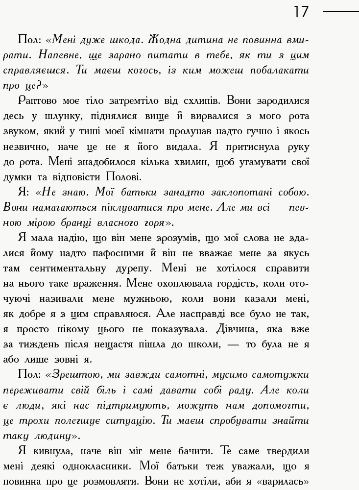 Детектив "Облако", Клавдия Пичман, Ранок. Детская литература