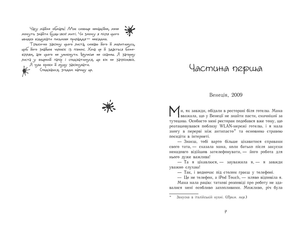 Фентезі-подорож “Час магії. Магічна гондола” (кн.1), 15-18 р., Єва Фьоллер, Ранок