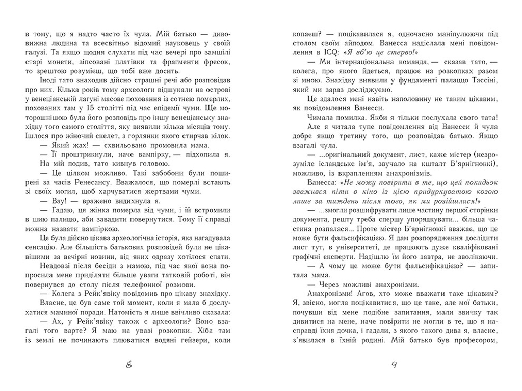 Фентезі-подорож “Час магії. Магічна гондола” (кн.1), 15-18 р., Єва Фьоллер, Ранок