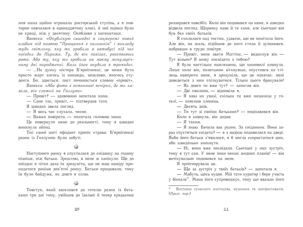 Фентезі-подорож “Час магії. Магічна гондола” (кн.1), 15-18 р., Єва Фьоллер, Ранок