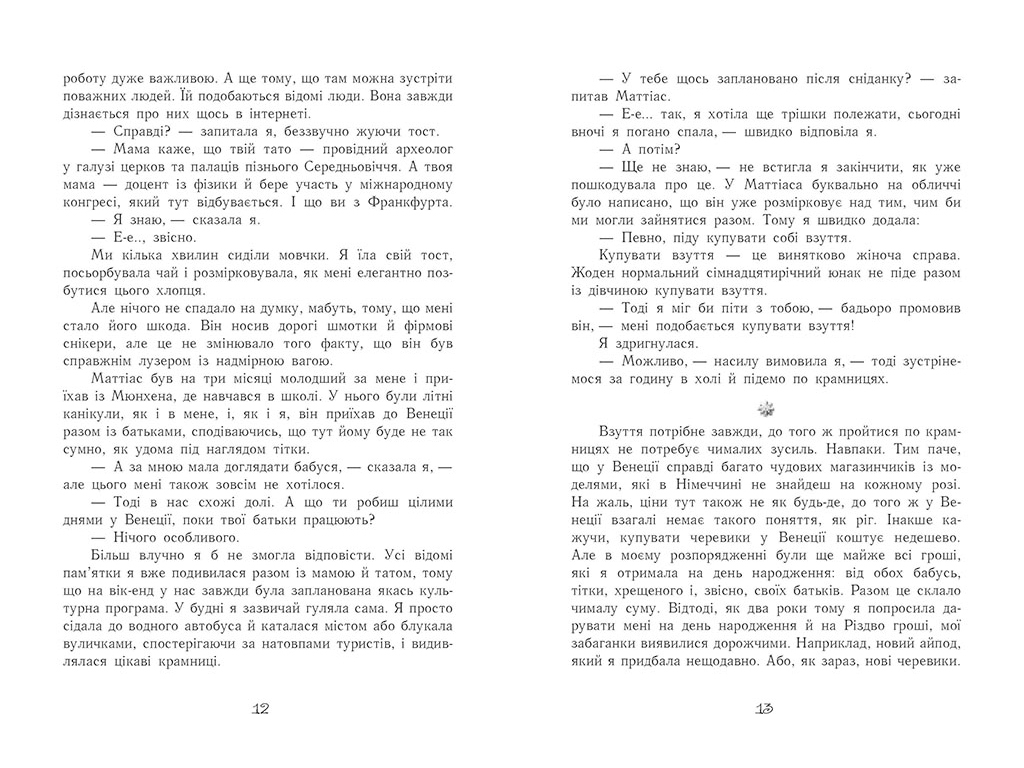 Фентезі-подорож “Час магії. Магічна гондола” (кн.1), 15-18 р., Єва Фьоллер, Ранок