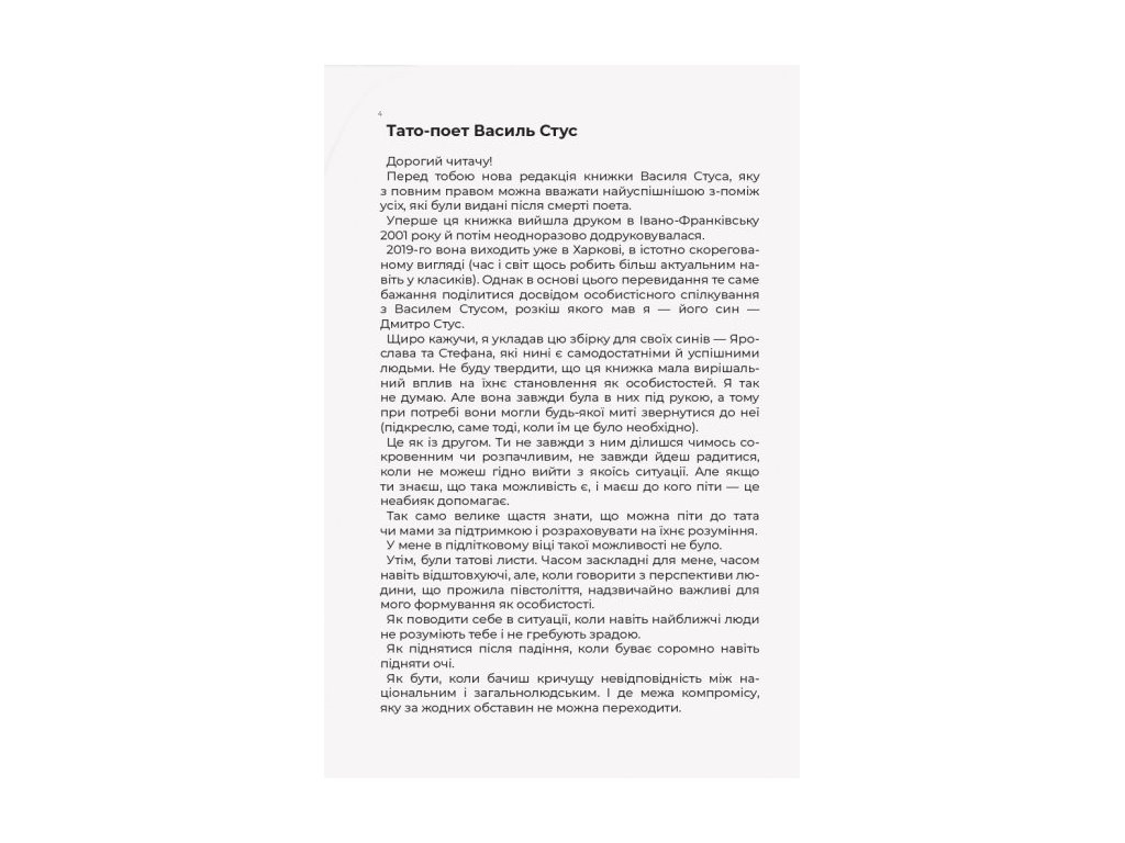 Книга, "Письма к сыну", Василий Стус, Ранок