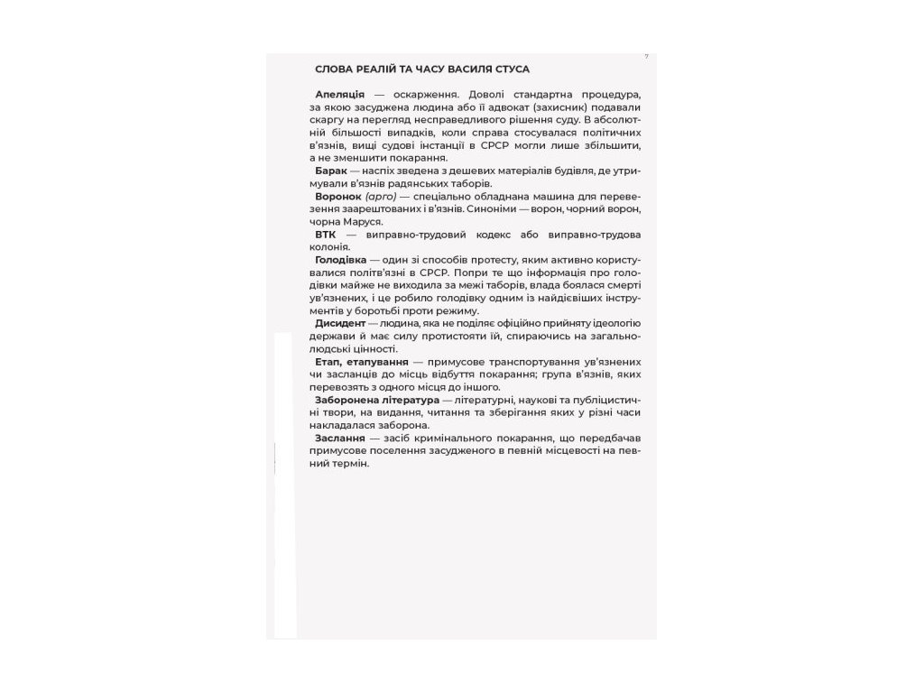 Книга, "Письма к сыну", Василий Стус, Ранок