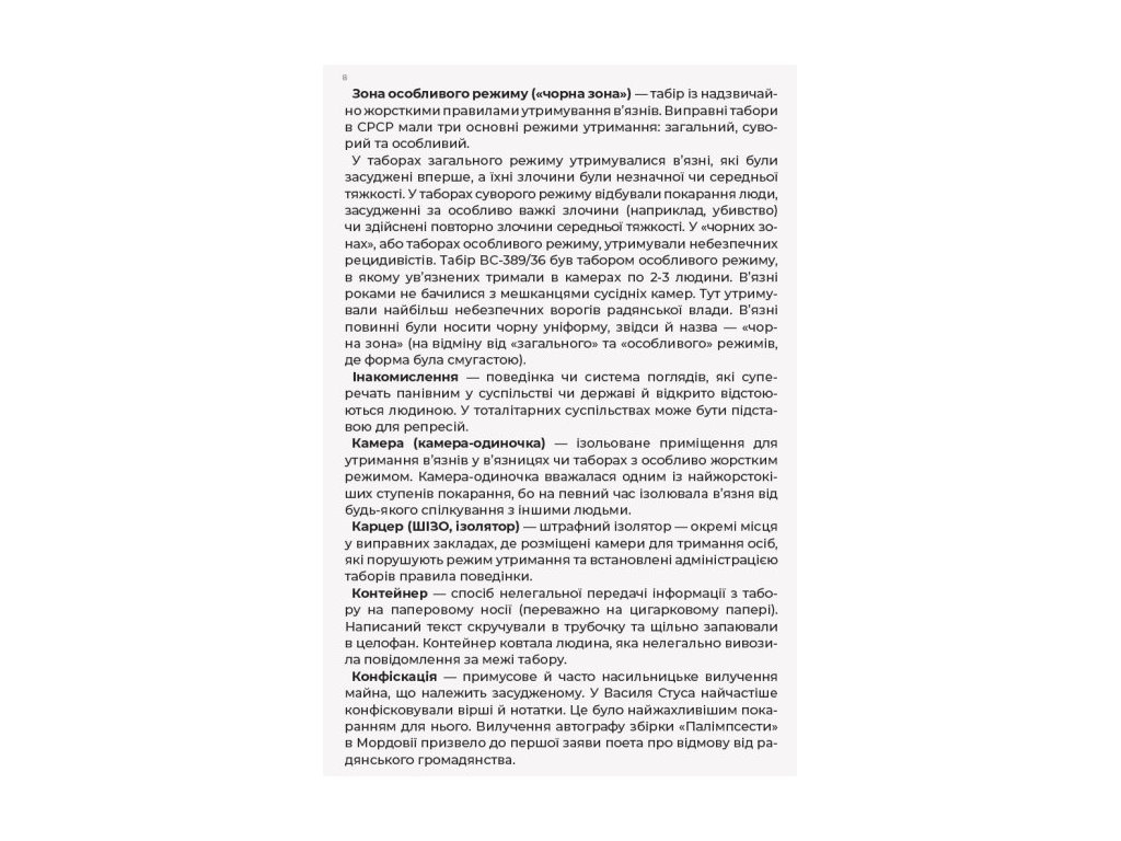 Книга, "Письма к сыну", Василий Стус, Ранок