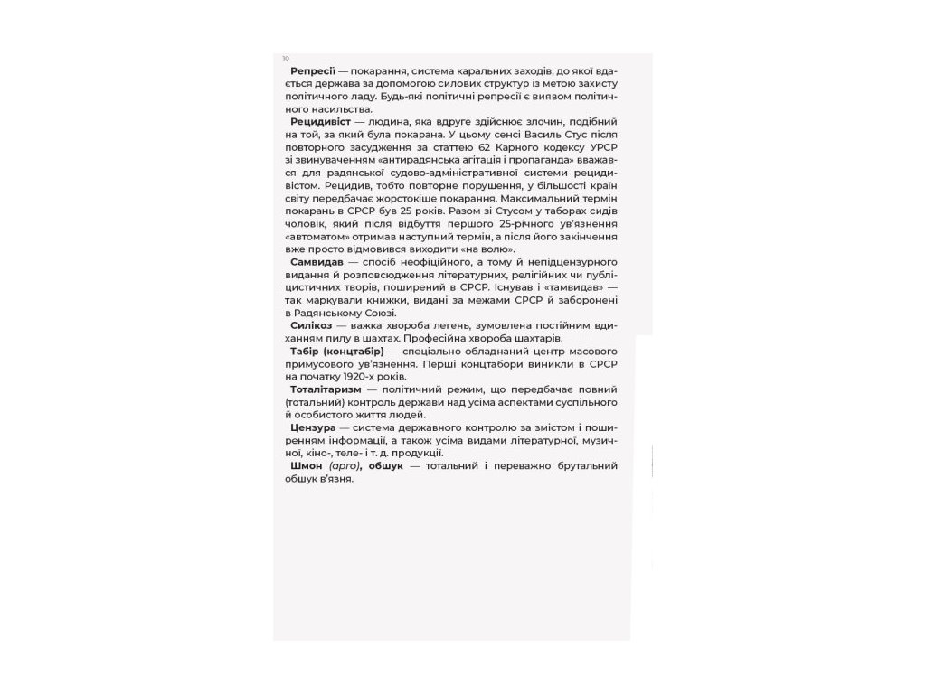 Книга, "Письма к сыну", Василий Стус, Ранок