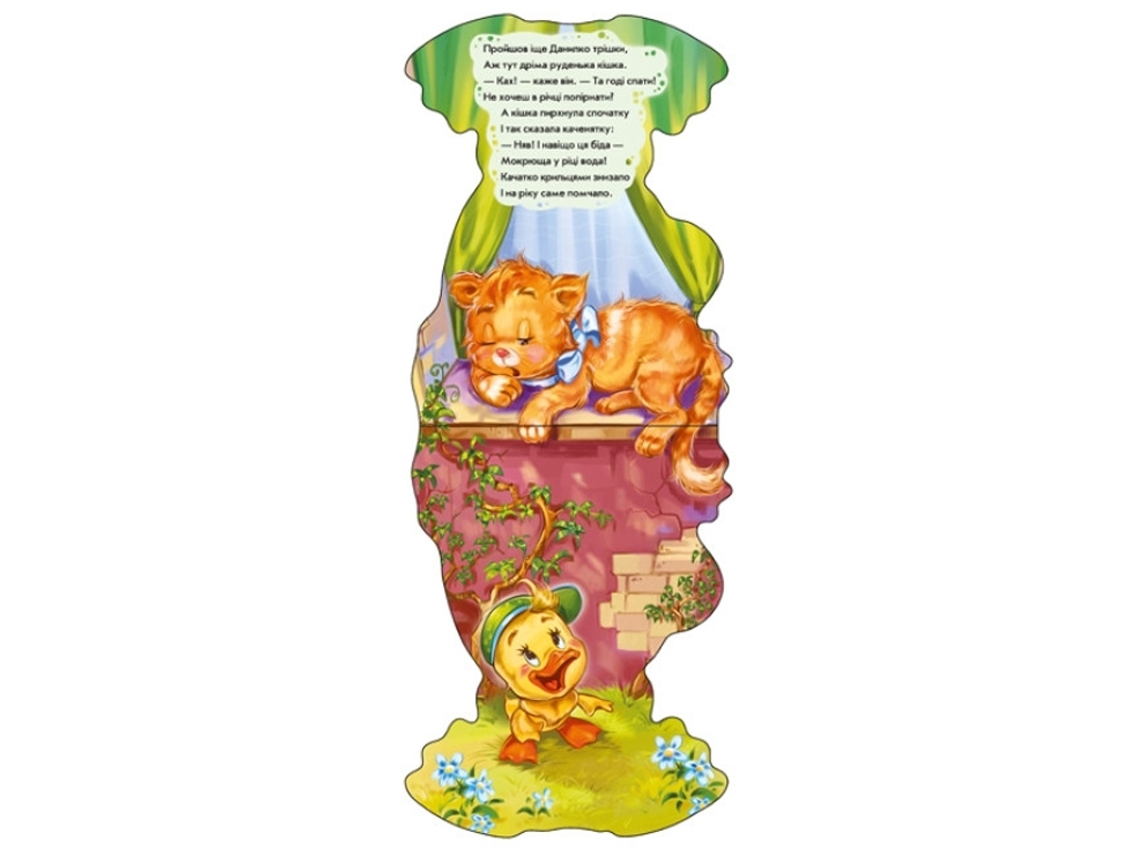 Детская книга "Утенок. Забавные лапки", 2-4 года, Ранок