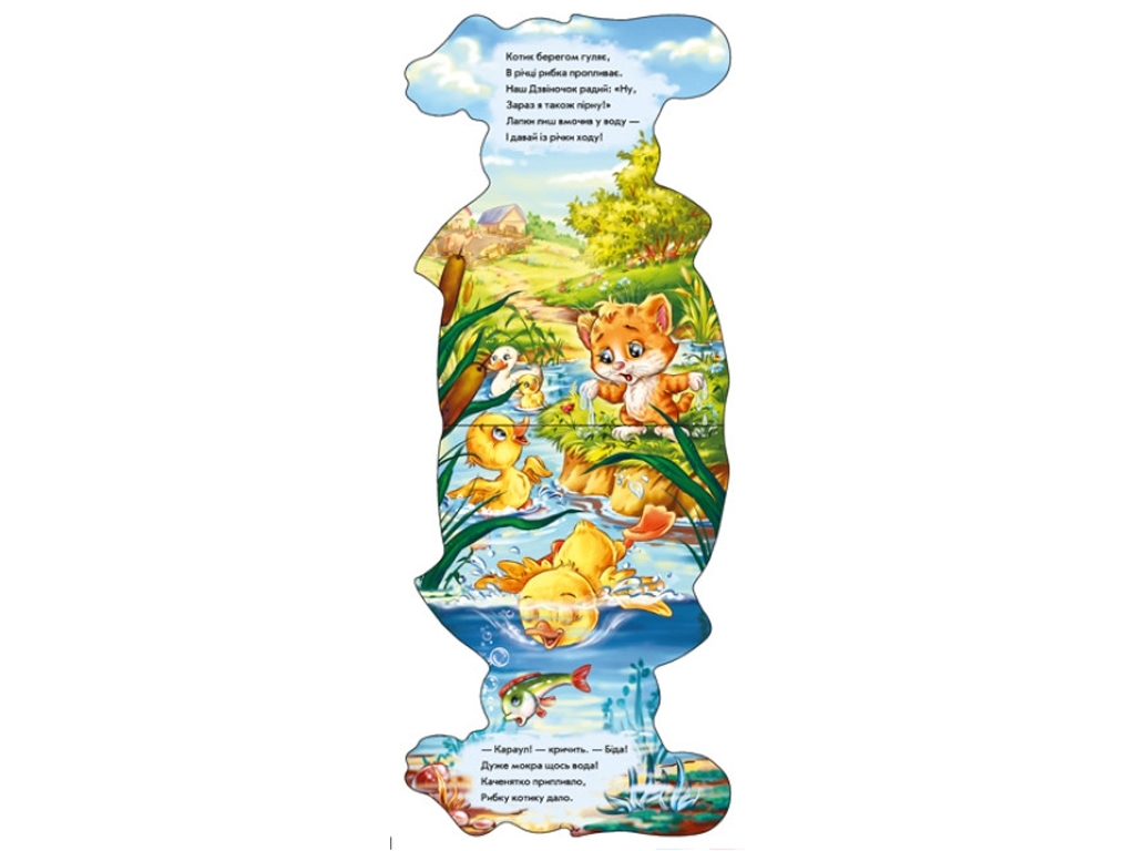 Детская книга "Котик. Забавные лапки", 2-4 года, Ранок