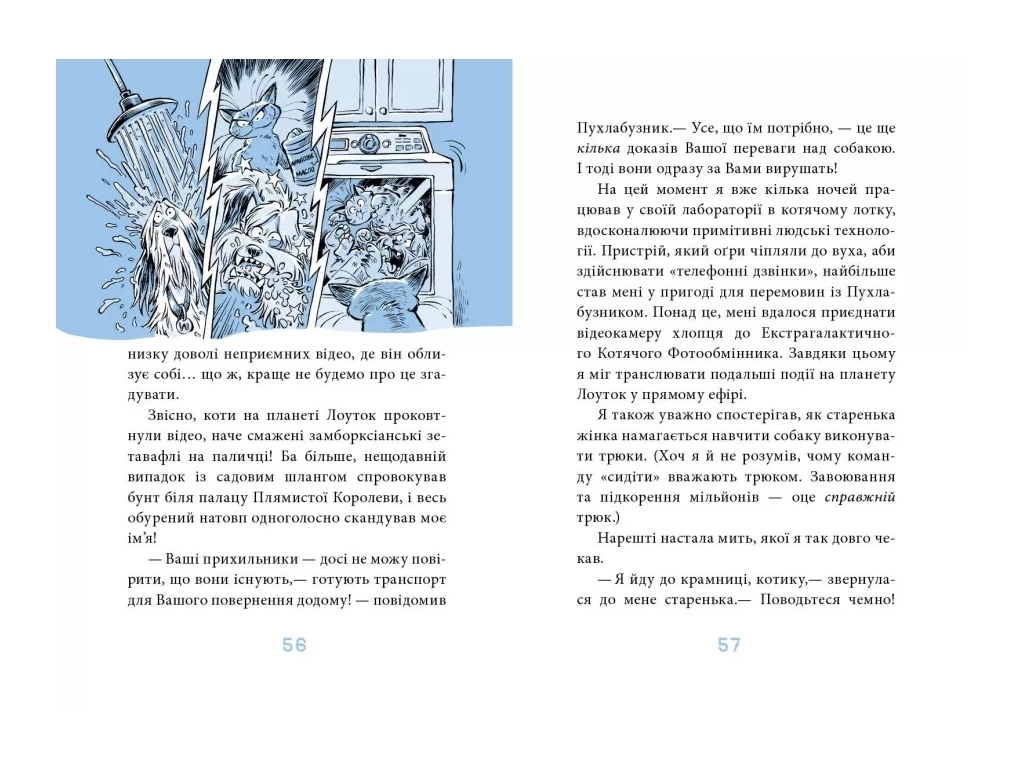 Когтей Прибытие космического пса, Книга 3, Ранок