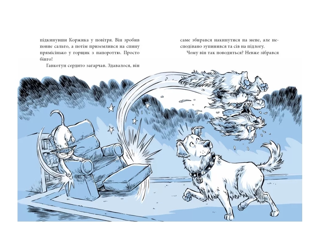 Когтей Прибытие космического пса, Книга 3, Ранок