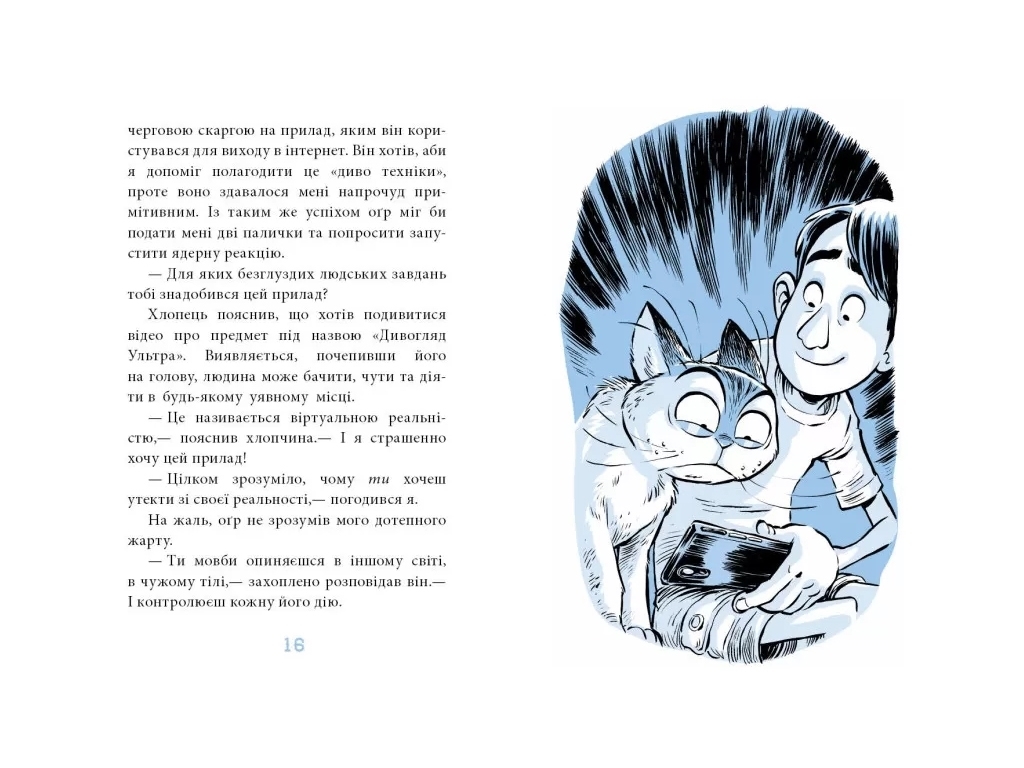 Приключенческий фантастический роман "Когтей. Цель: Земля" Э. Ченовет, Ранок