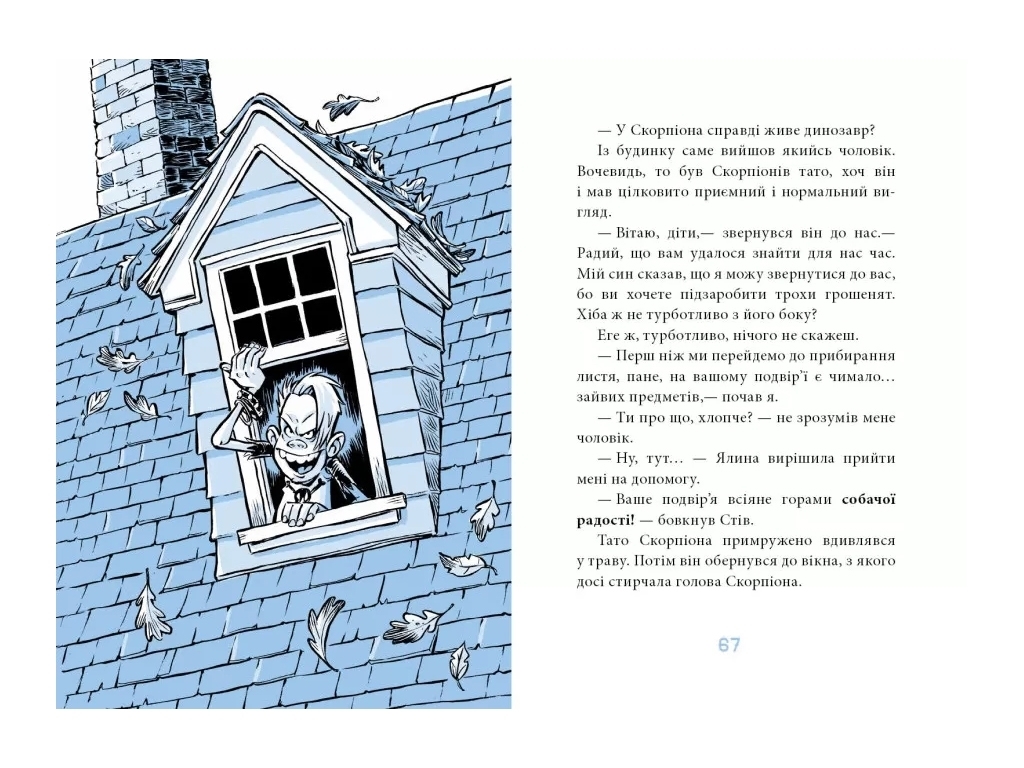 Приключенческий фантастический роман "Когтей. Цель: Земля" Э. Ченовет, Ранок