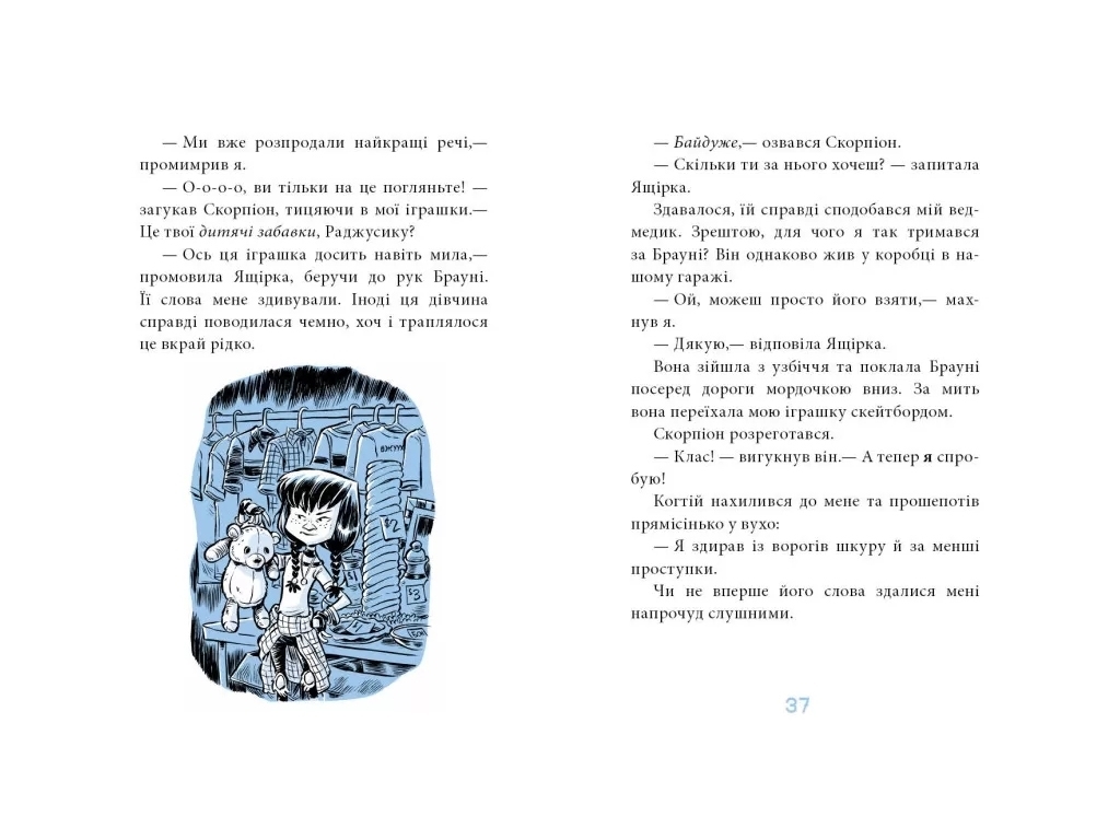 Приключенческий фантастический роман "Когтей. Цель: Земля" Э. Ченовет, Ранок