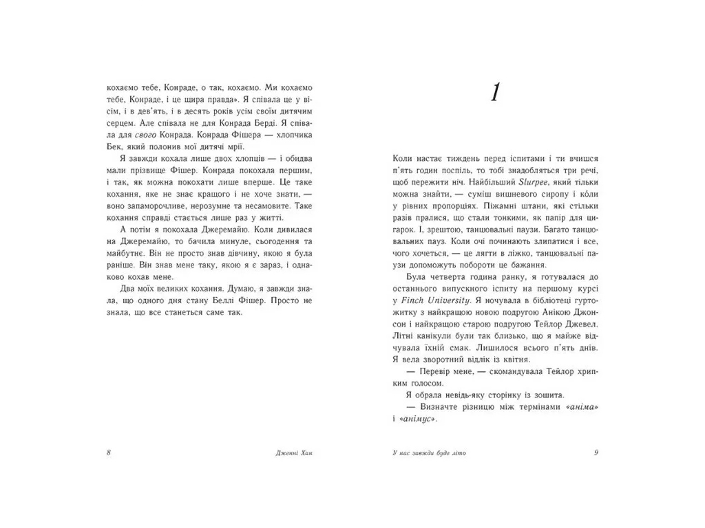 Книга 3 "У нас всегда будет лето", Дженни Хан, Readberry