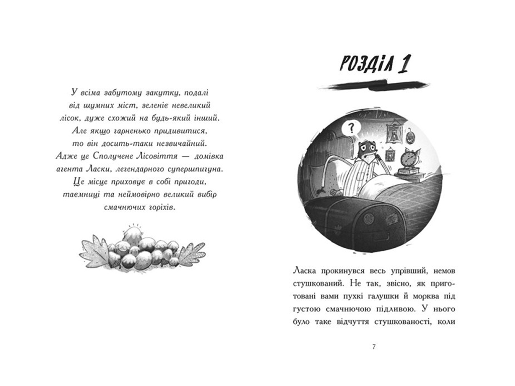Книга Агент Ласка, Коварный доктор Сноу, Ник Ист, Ранок