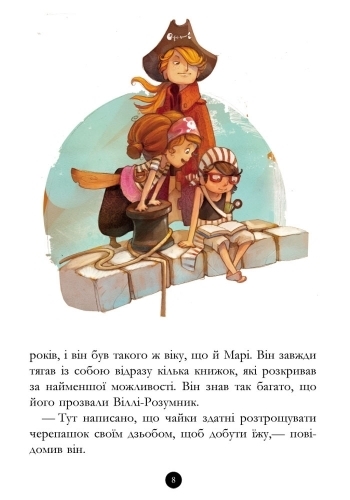 Дитяча книга "Банда Піратів. Історія з діамантом", Ж. Парашині-Дені, Ранок