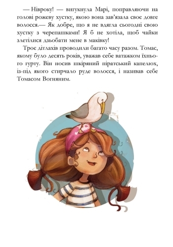 Дитяча книга "Банда Піратів. Історія з діамантом", Ж. Парашині-Дені, Ранок